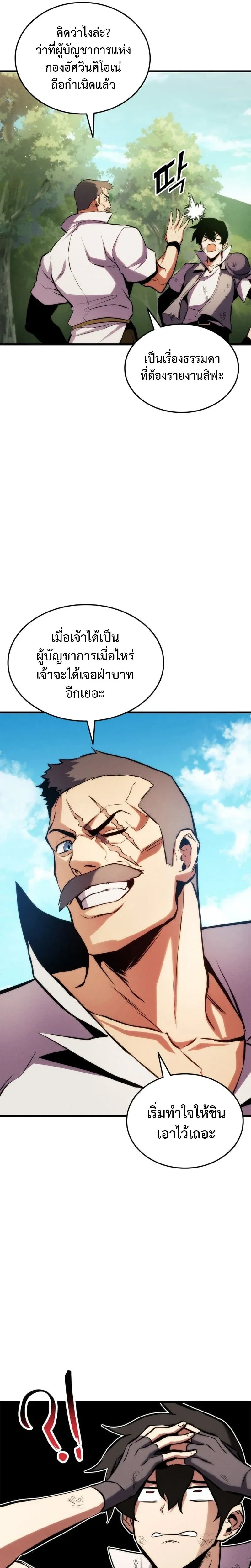 Ranker's Return - การกลับมาของแรงเกอร์ - หน้า 22