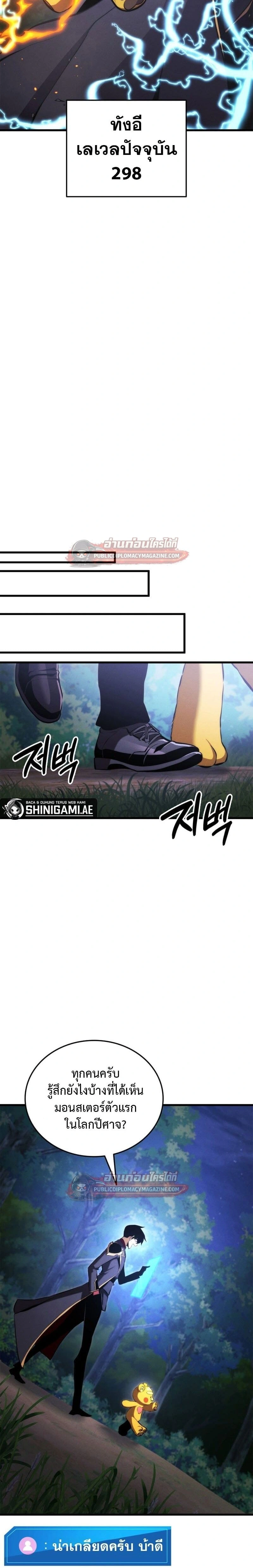 Ranker's Return - การกลับมาของแรงเกอร์ - หน้า 22