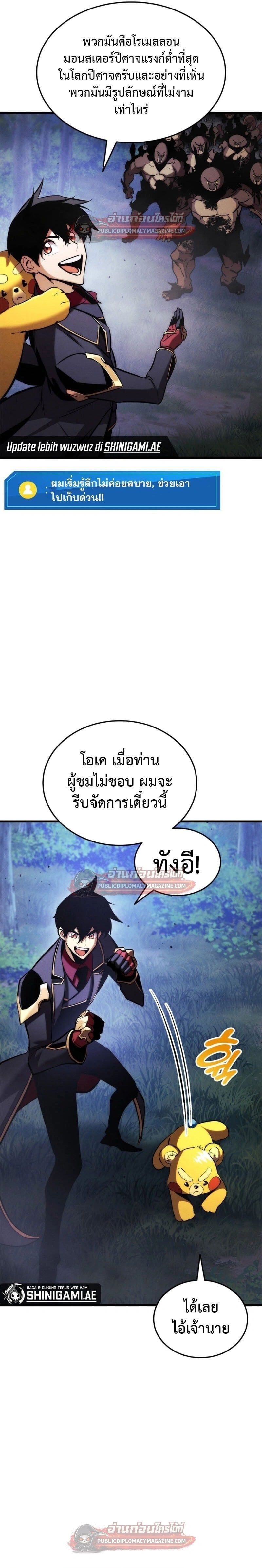 Ranker's Return - การกลับมาของแรงเกอร์ - หน้า 9