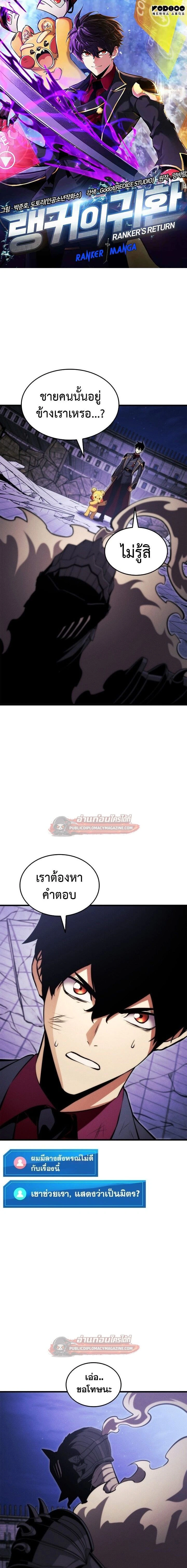 Ranker's Return - การกลับมาของแรงเกอร์ - หน้า 1