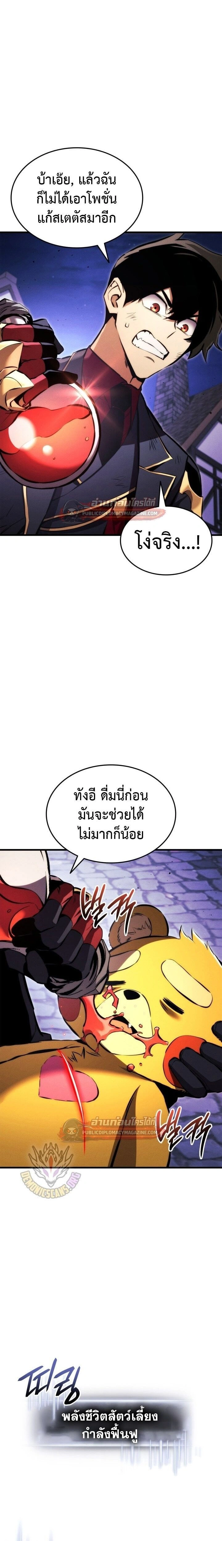 Ranker's Return - การกลับมาของแรงเกอร์ - หน้า 30
