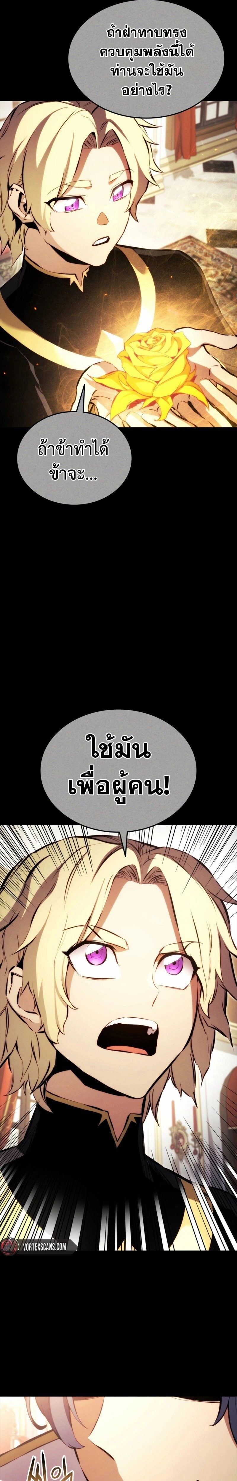 Ranker's Return - การกลับมาของแรงเกอร์ - หน้า 35
