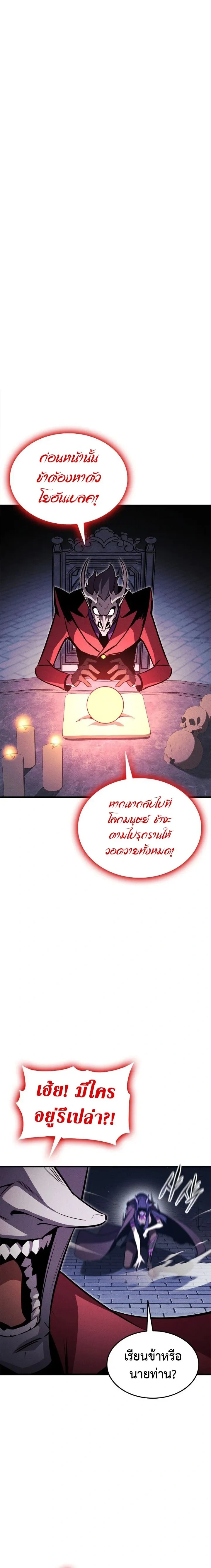 Ranker's Return - การกลับมาของแรงเกอร์ - หน้า 2