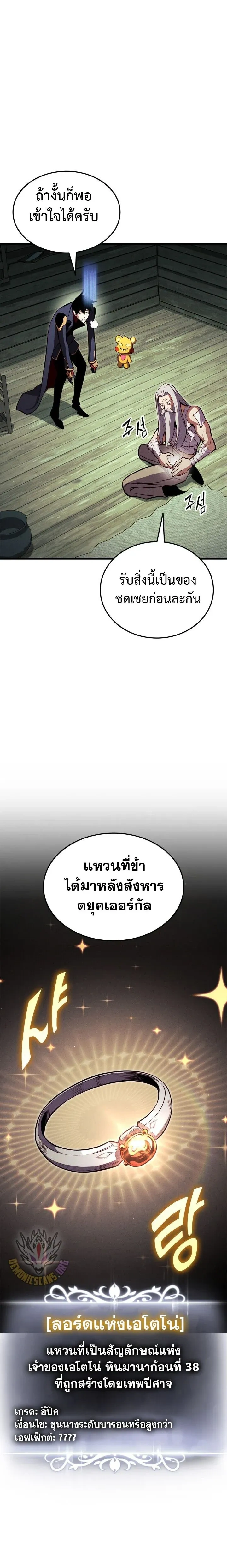 Ranker's Return - การกลับมาของแรงเกอร์ - หน้า 9