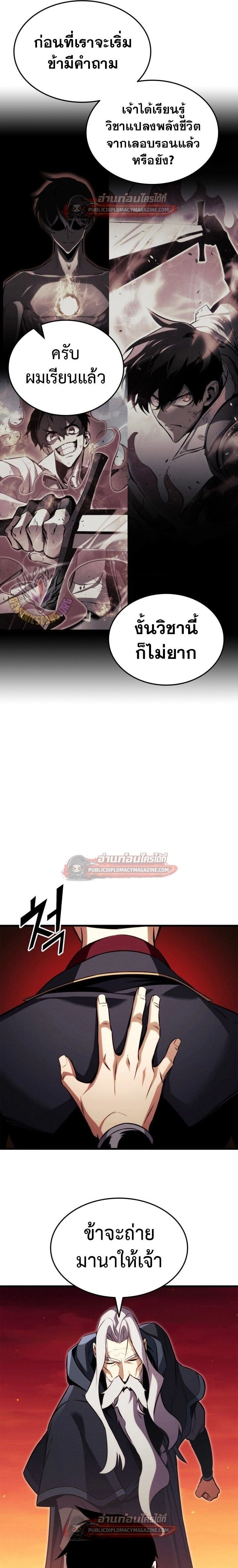 Ranker's Return - การกลับมาของแรงเกอร์ - หน้า 29