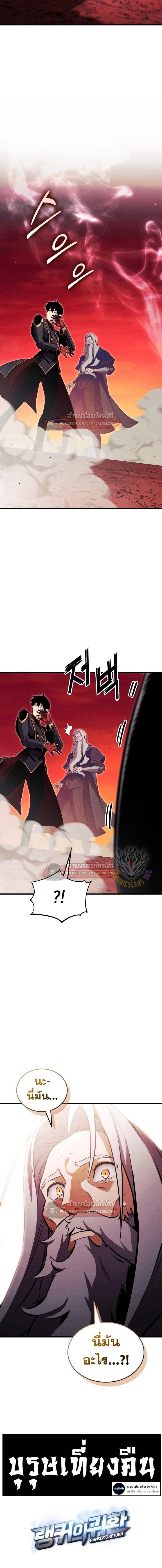 Ranker's Return - การกลับมาของแรงเกอร์ - หน้า 34