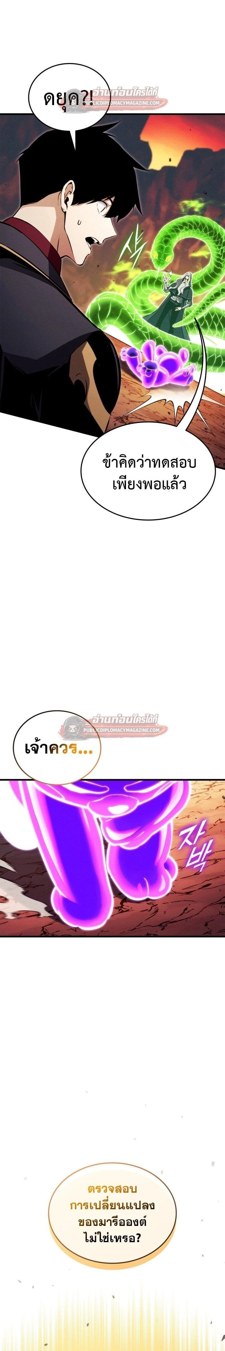 Ranker's Return - การกลับมาของแรงเกอร์ - หน้า 23