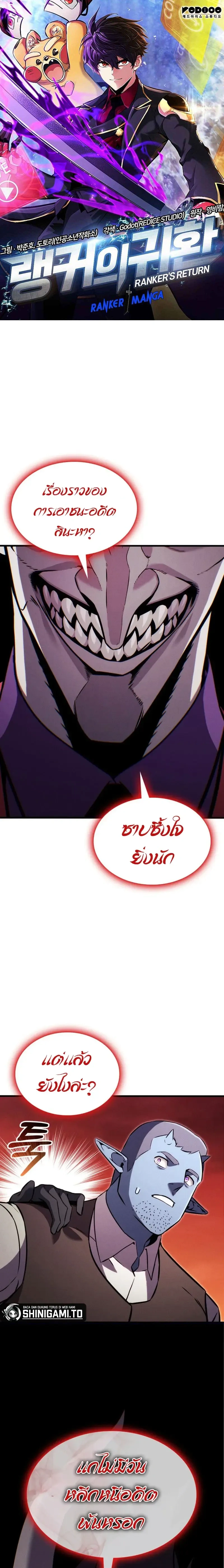 Ranker's Return - การกลับมาของแรงเกอร์ - หน้า 1