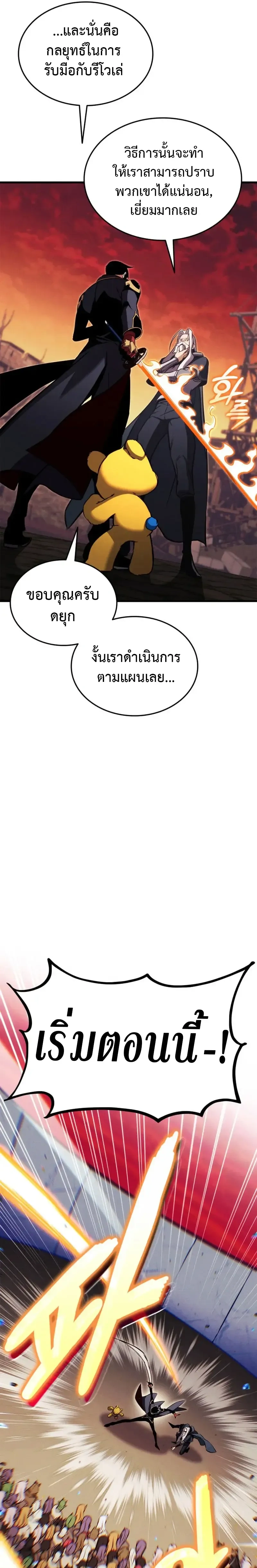 Ranker's Return - การกลับมาของแรงเกอร์ - หน้า 9