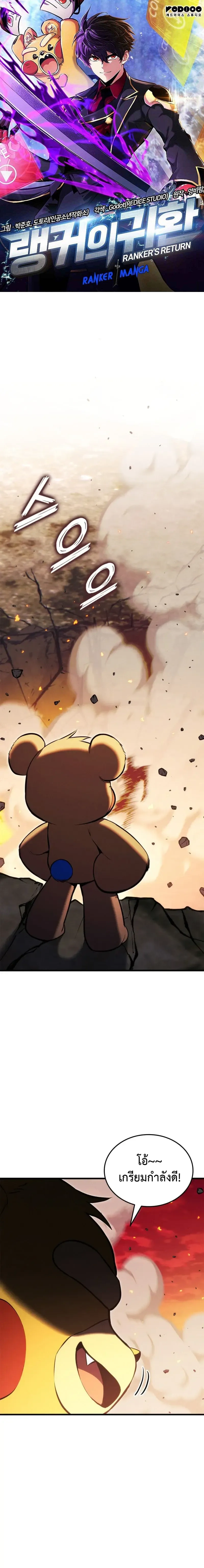 Ranker's Return - การกลับมาของแรงเกอร์ - หน้า 1