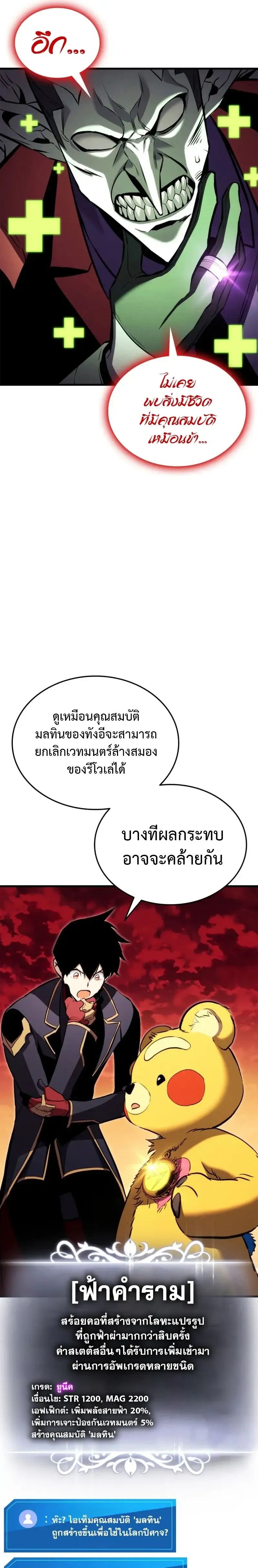 Ranker's Return - การกลับมาของแรงเกอร์ - หน้า 5