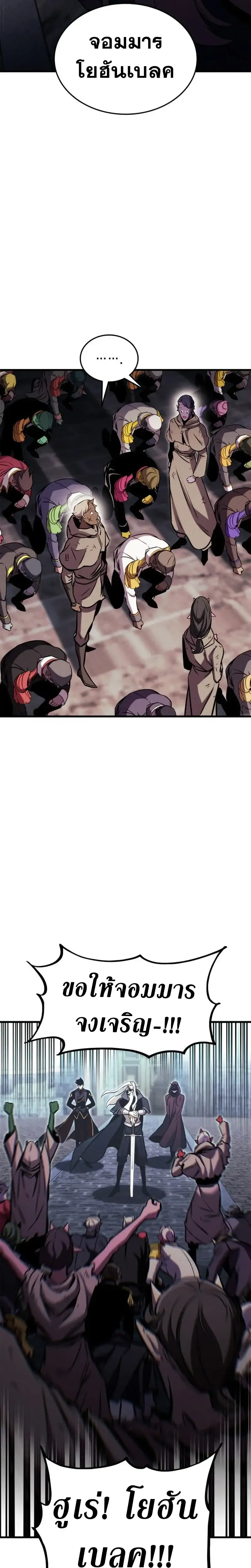 Ranker's Return - การกลับมาของแรงเกอร์ - หน้า 33
