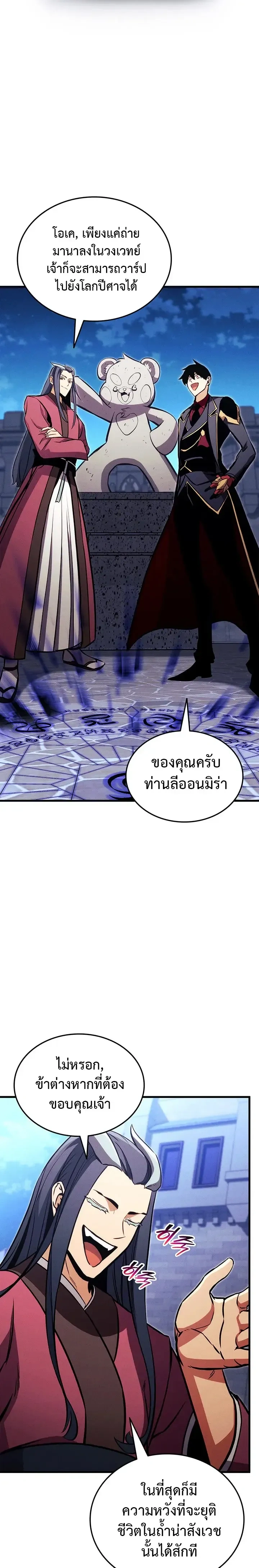 Ranker's Return - การกลับมาของแรงเกอร์ - หน้า 17
