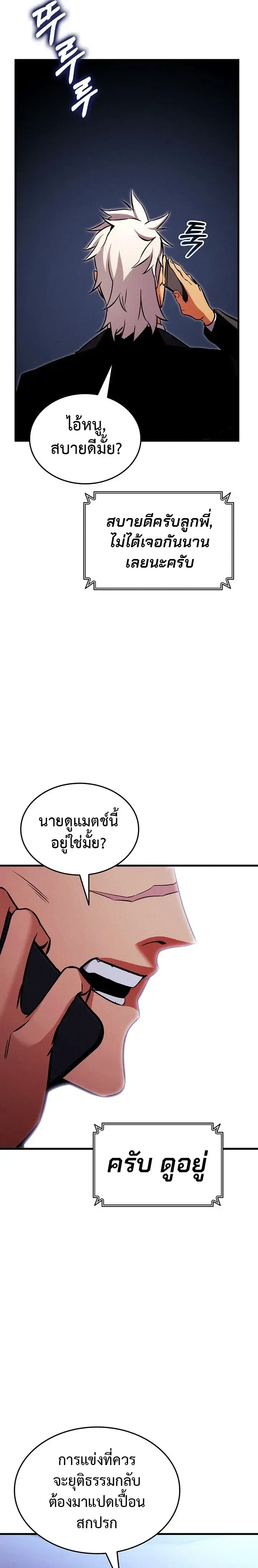 Ranker's Return - การกลับมาของแรงเกอร์ - หน้า 17