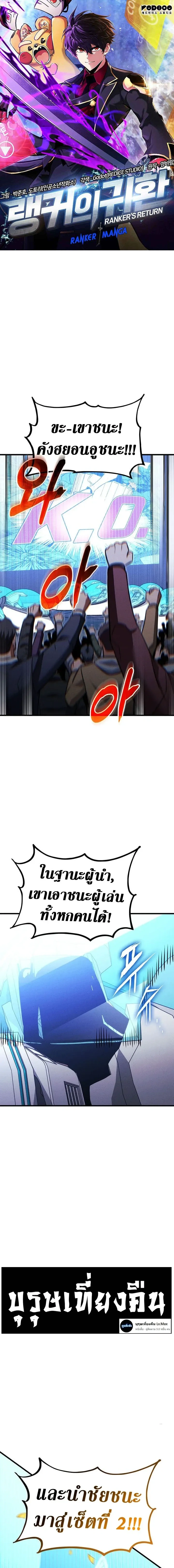 Ranker's Return - การกลับมาของแรงเกอร์ - หน้า 1