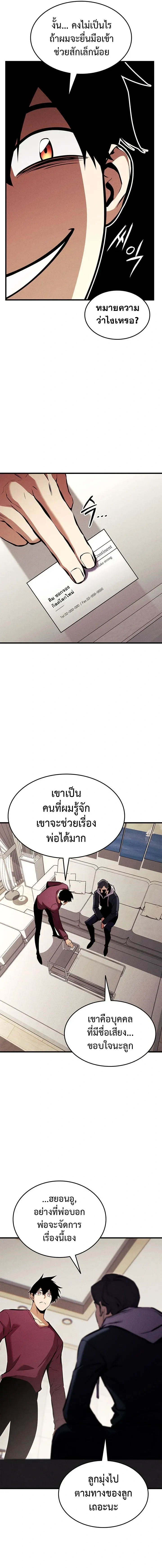 Ranker's Return - การกลับมาของแรงเกอร์ - หน้า 37
