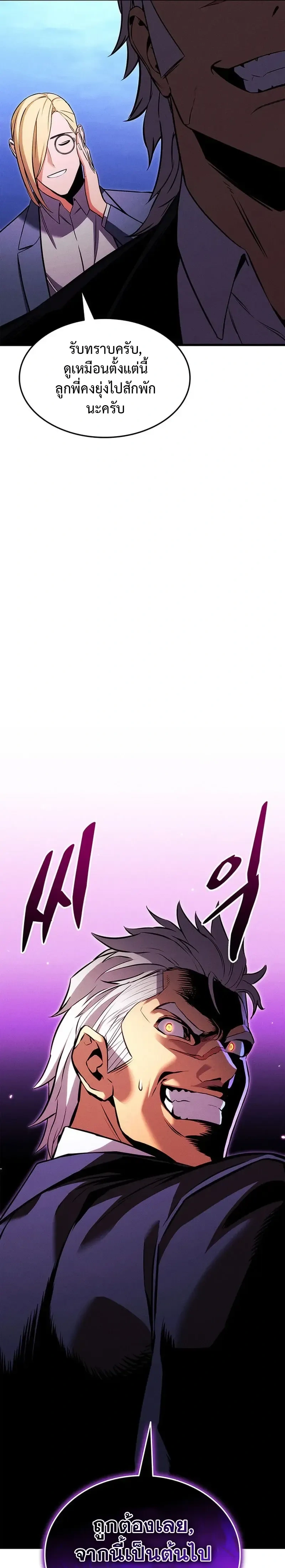 Ranker's Return - การกลับมาของแรงเกอร์ - หน้า 9