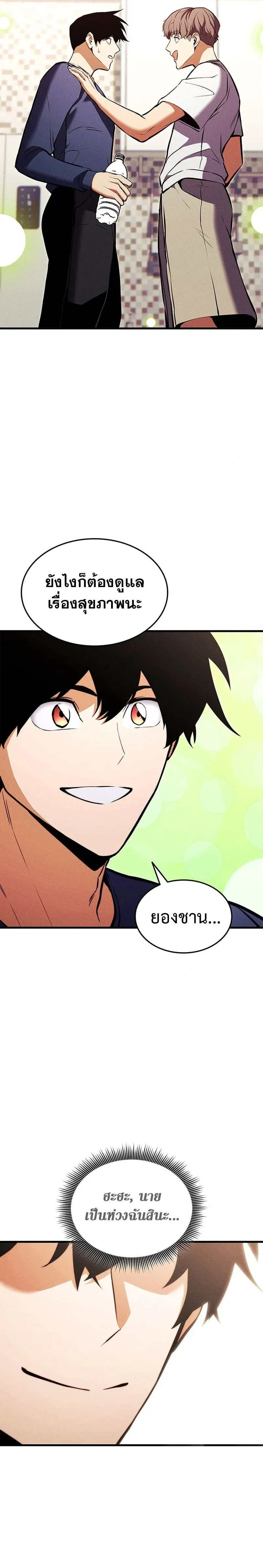 Ranker's Return - การกลับมาของแรงเกอร์ - หน้า 33