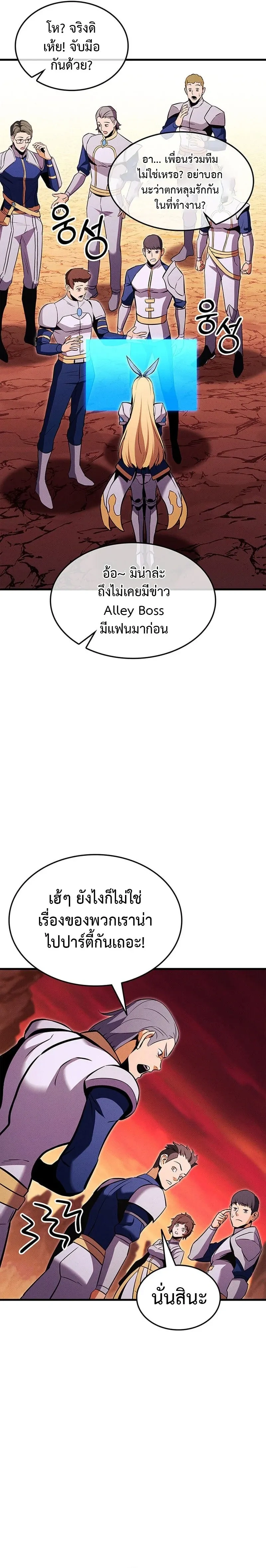 Ranker's Return - การกลับมาของแรงเกอร์ - หน้า 30