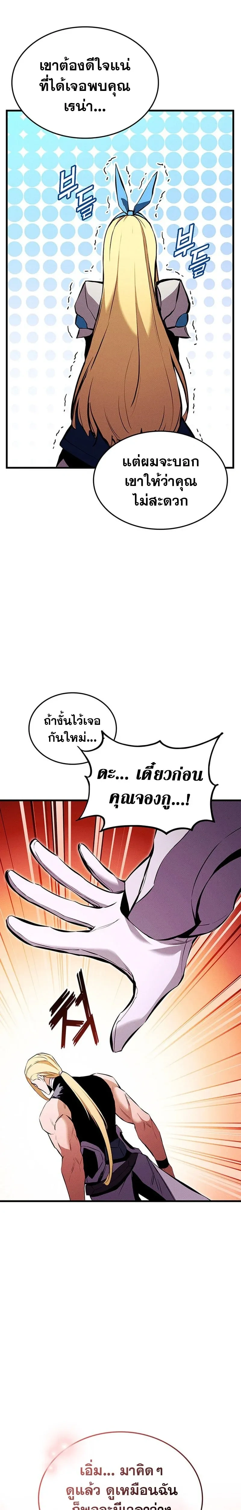 Ranker's Return - การกลับมาของแรงเกอร์ - หน้า 37