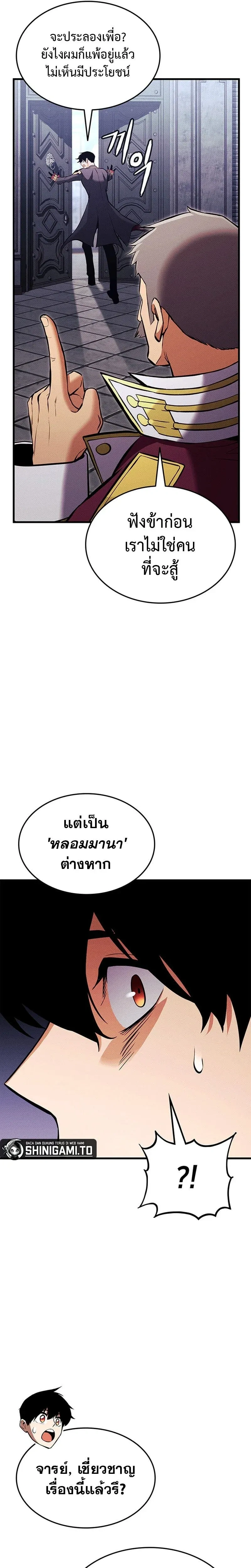 Ranker's Return - การกลับมาของแรงเกอร์ - หน้า 35