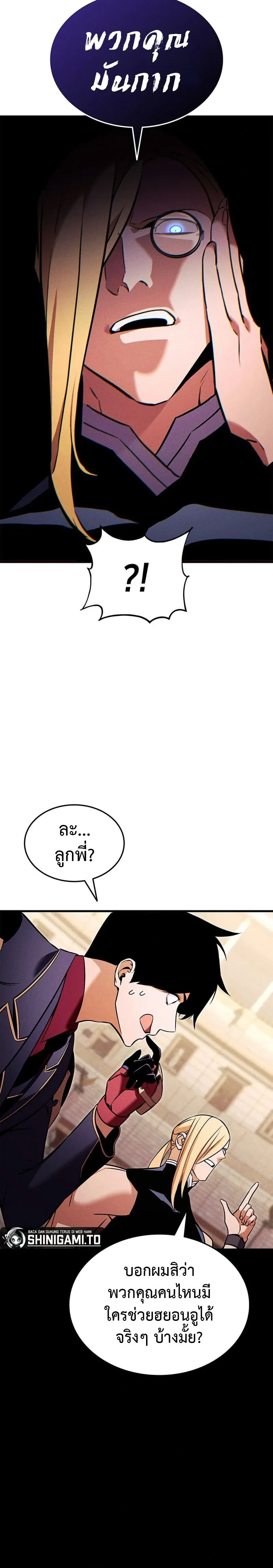 Ranker's Return - การกลับมาของแรงเกอร์ - หน้า 6