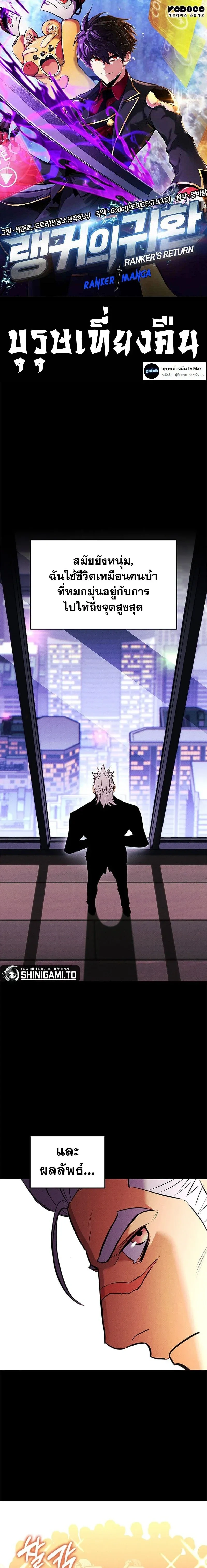 Ranker's Return - การกลับมาของแรงเกอร์ - หน้า 1