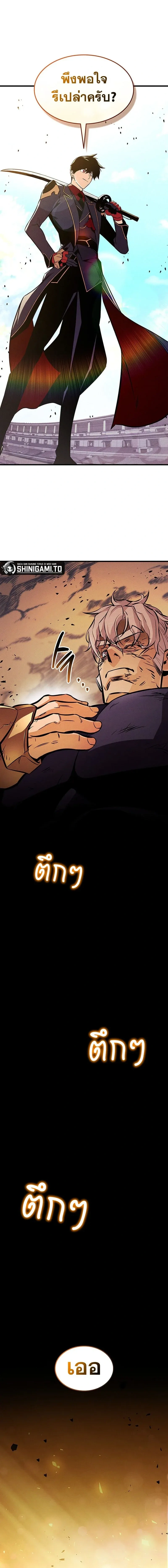 Ranker's Return - การกลับมาของแรงเกอร์ - หน้า 37
