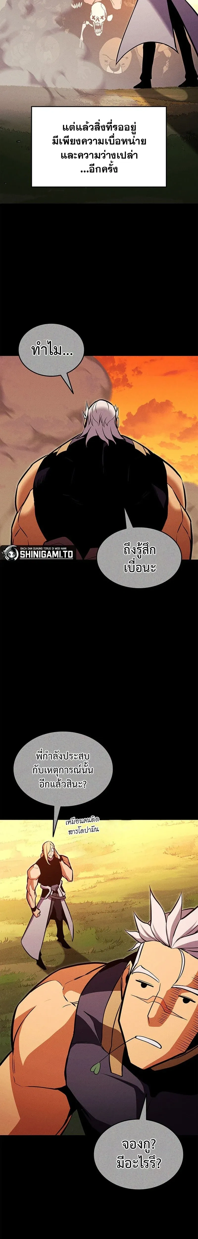 Ranker's Return - การกลับมาของแรงเกอร์ - หน้า 8