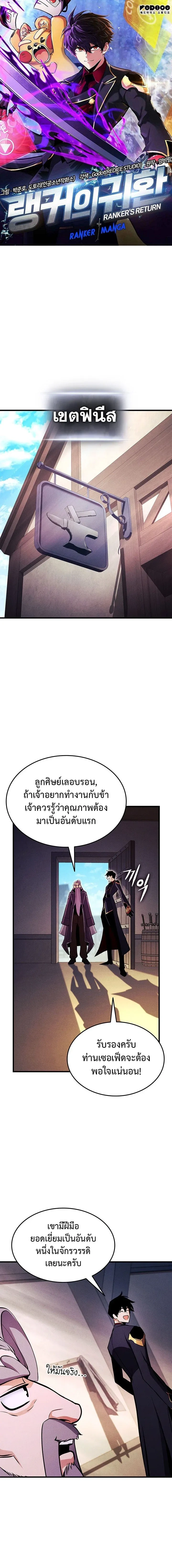 Ranker's Return - การกลับมาของแรงเกอร์ - หน้า 1