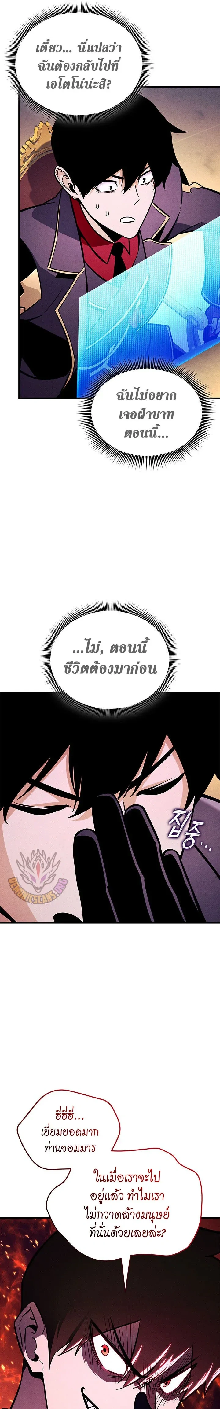 Ranker's Return - การกลับมาของแรงเกอร์ - หน้า 9