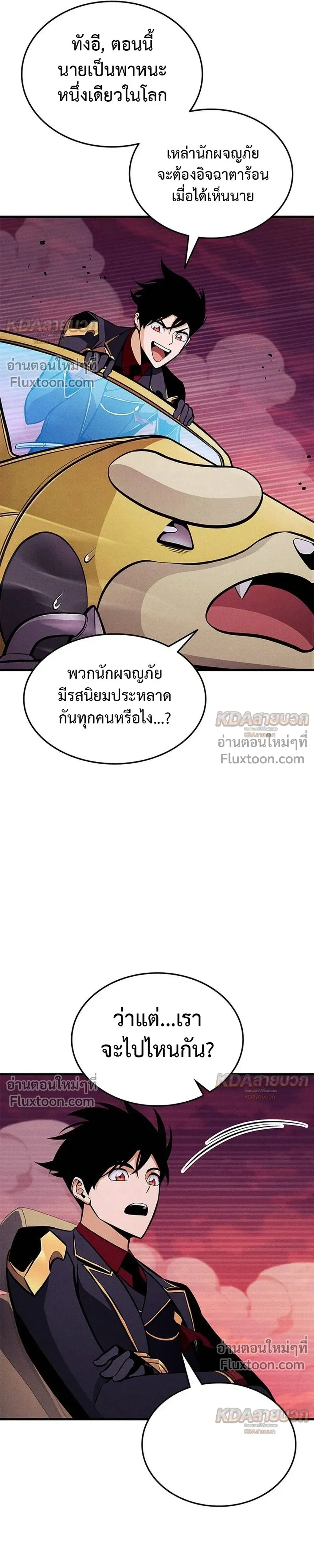 Ranker's Return - การกลับมาของแรงเกอร์ - หน้า 12
