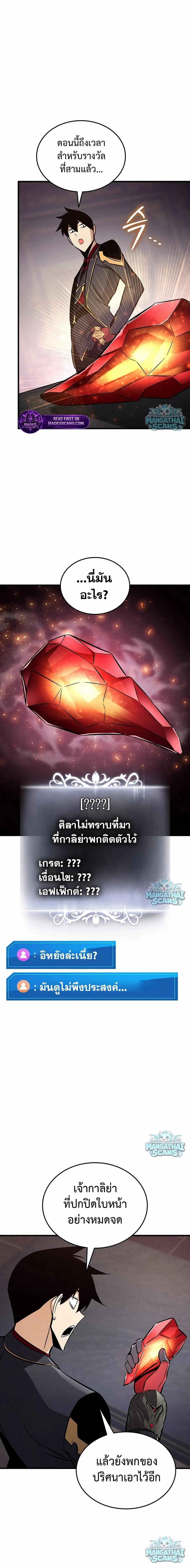 Ranker's Return - การกลับมาของแรงเกอร์ - หน้า 11