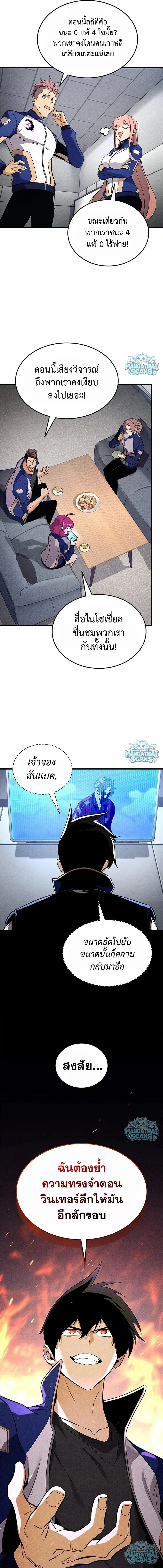 Ranker's Return - การกลับมาของแรงเกอร์ - หน้า 2