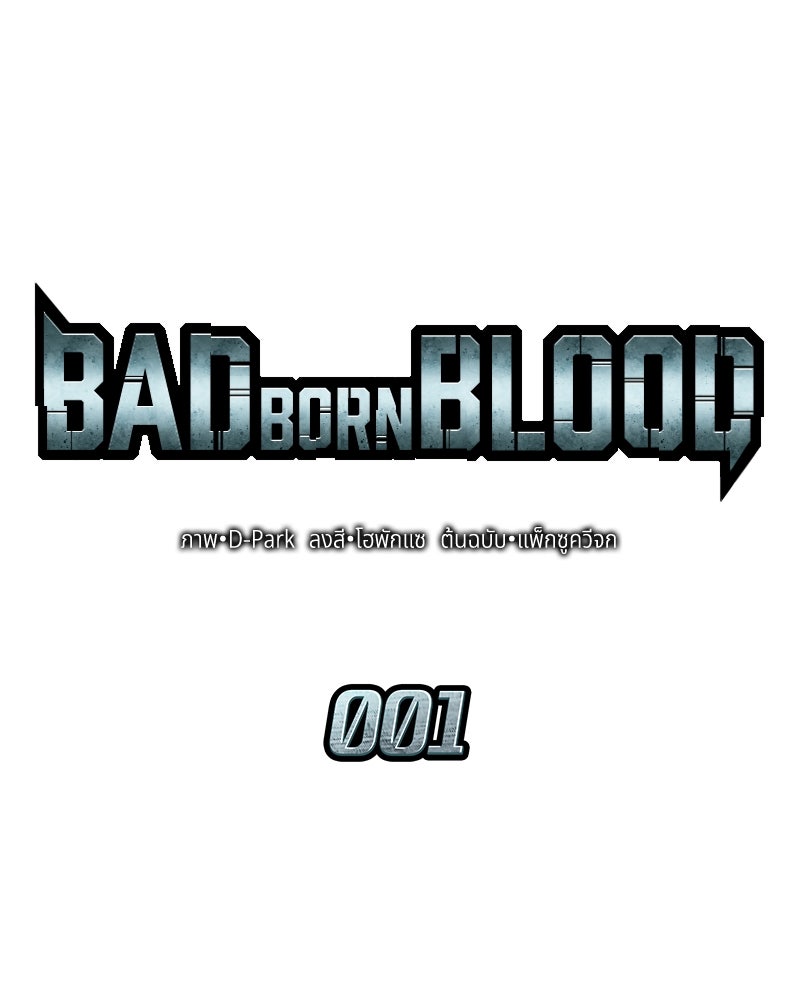 Bad Born Blood - หน้า 29