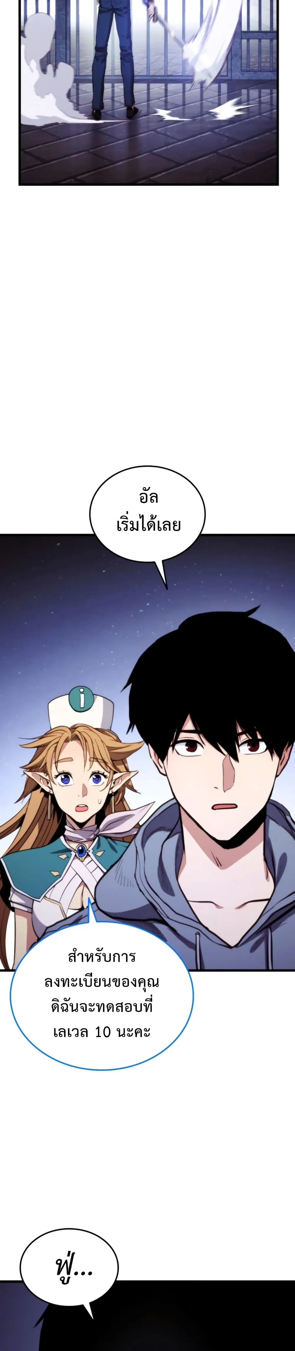 Ranker's Return (Remake) - การกลับมาของแรงเกอร์ - หน้า 5