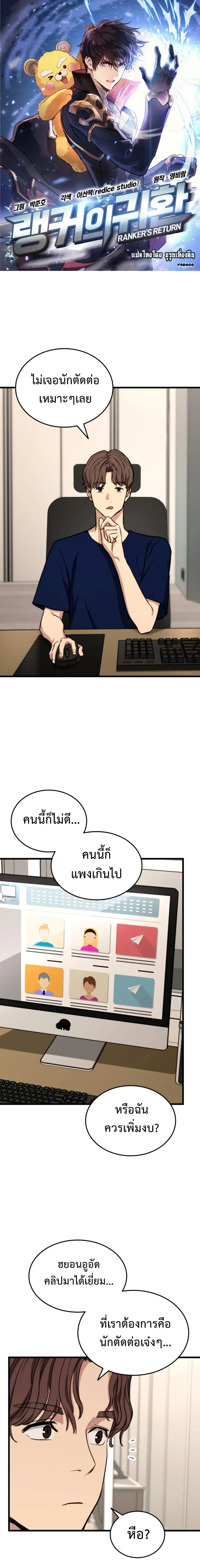 Ranker's Return (Remake) - การกลับมาของแรงเกอร์ - หน้า 1