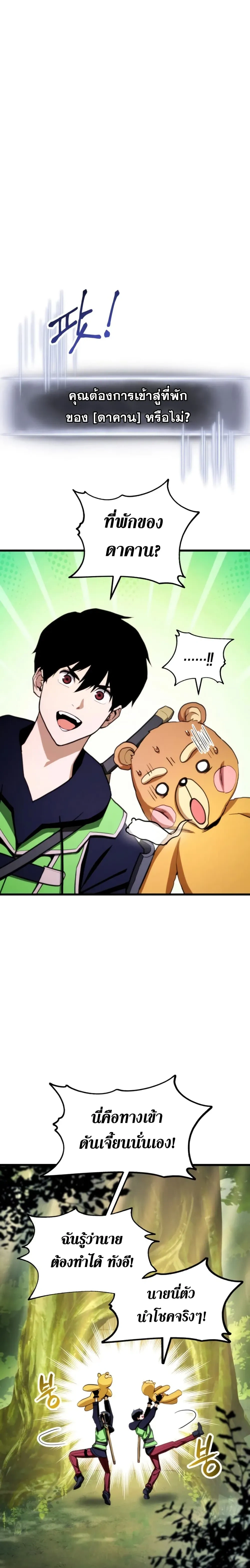Ranker's Return (Remake) - การกลับมาของแรงเกอร์ - หน้า 9