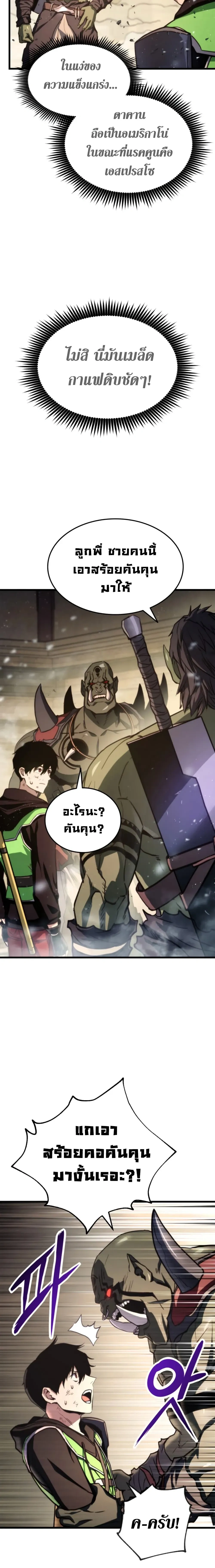 Ranker's Return (Remake) - การกลับมาของแรงเกอร์ - หน้า 7