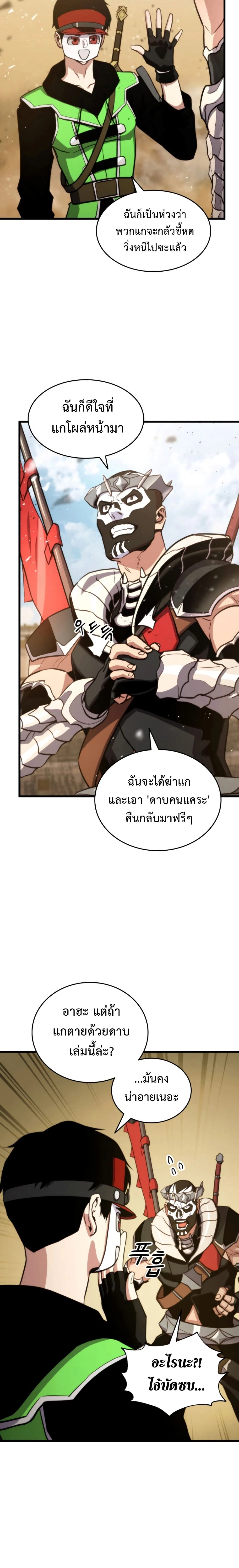 Ranker's Return (Remake) - การกลับมาของแรงเกอร์ - หน้า 22