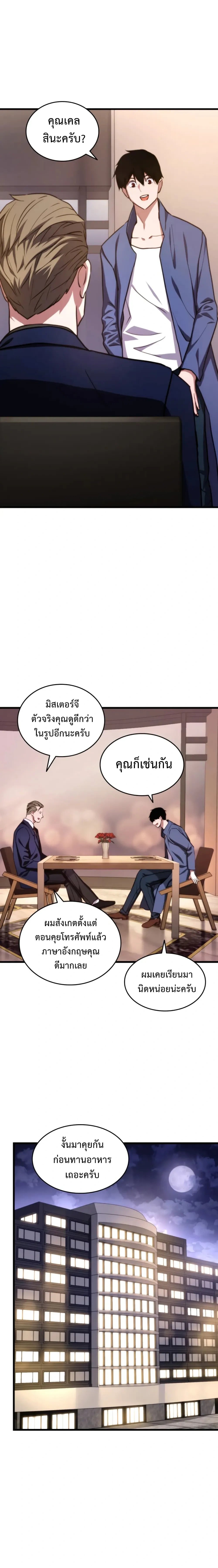 Ranker's Return (Remake) - การกลับมาของแรงเกอร์ - หน้า 9