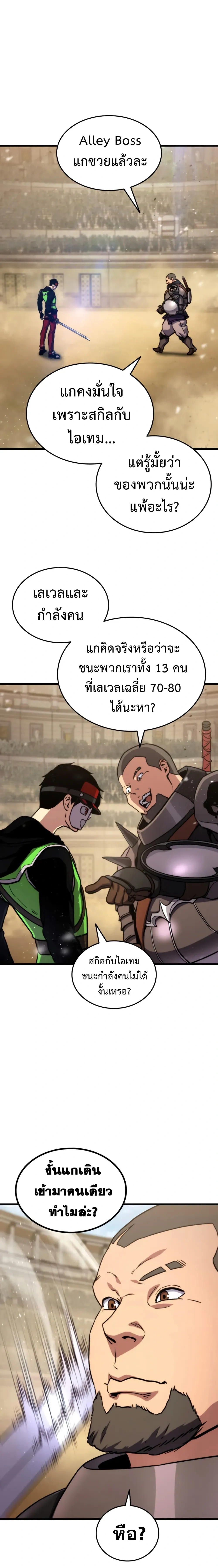 Ranker's Return (Remake) - การกลับมาของแรงเกอร์ - หน้า 6