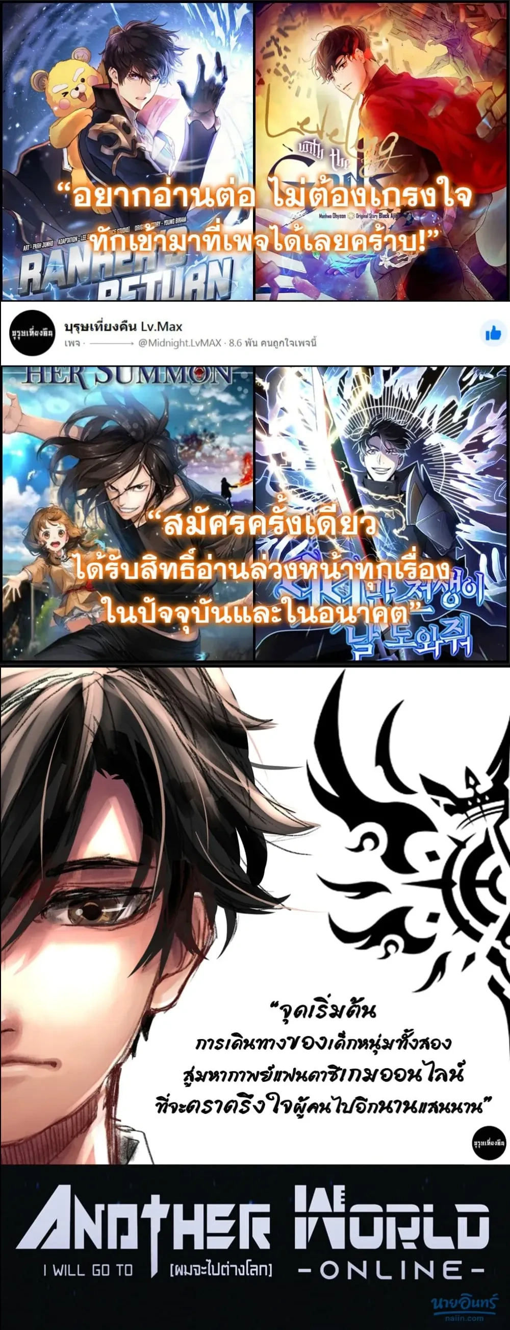 Ranker's Return (Remake) - การกลับมาของแรงเกอร์ - หน้า 31