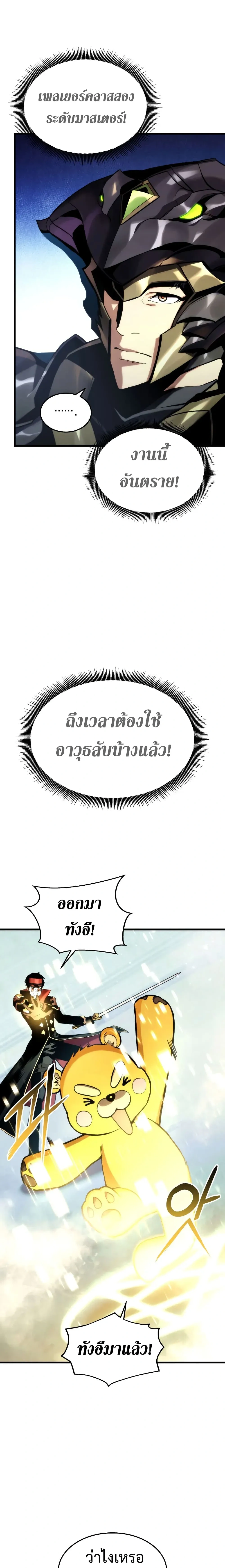 Ranker's Return (Remake) - การกลับมาของแรงเกอร์ - หน้า 8