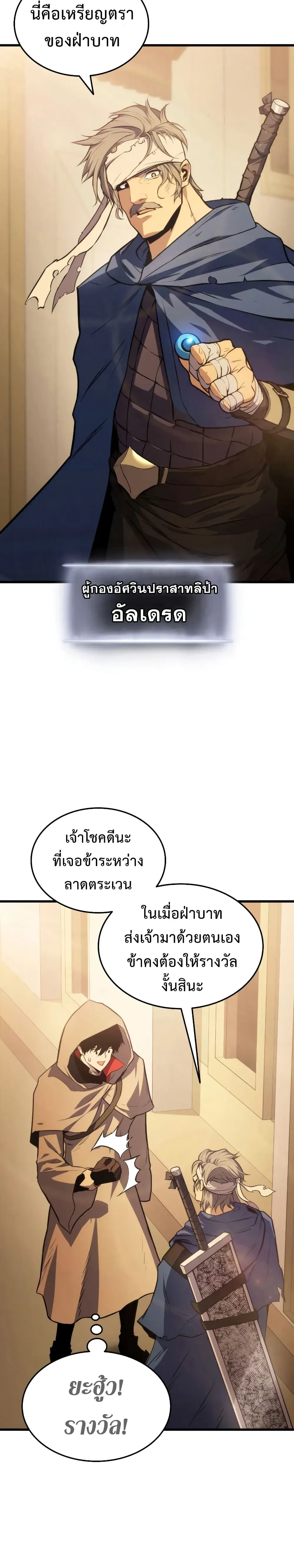 Ranker's Return (Remake) - การกลับมาของแรงเกอร์ - หน้า 23