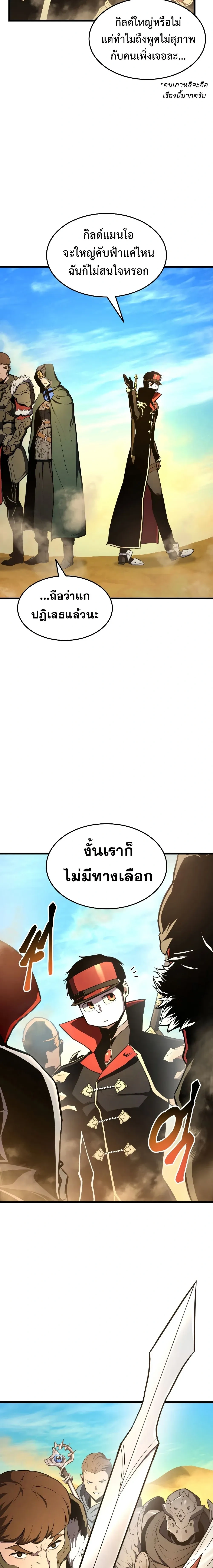 Ranker's Return (Remake) - การกลับมาของแรงเกอร์ - หน้า 3