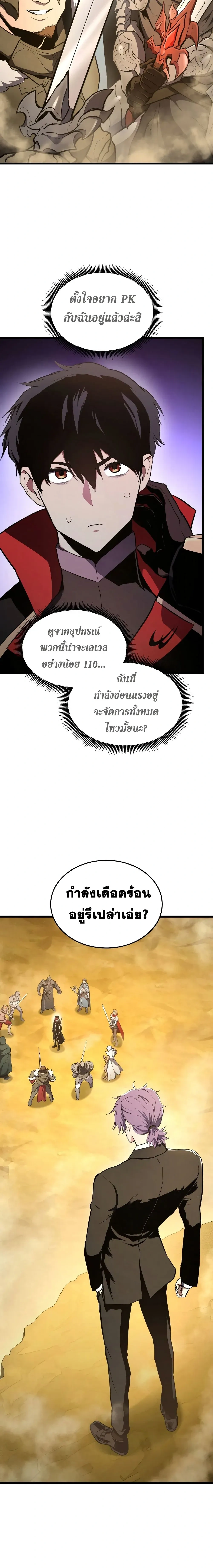 Ranker's Return (Remake) - การกลับมาของแรงเกอร์ - หน้า 4