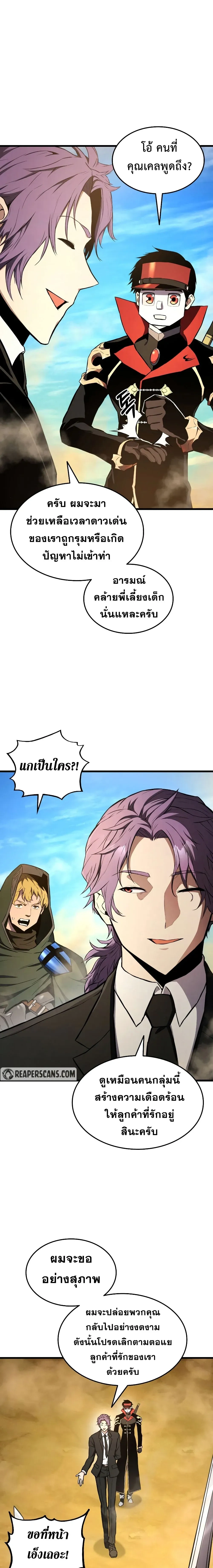 Ranker's Return (Remake) - การกลับมาของแรงเกอร์ - หน้า 7