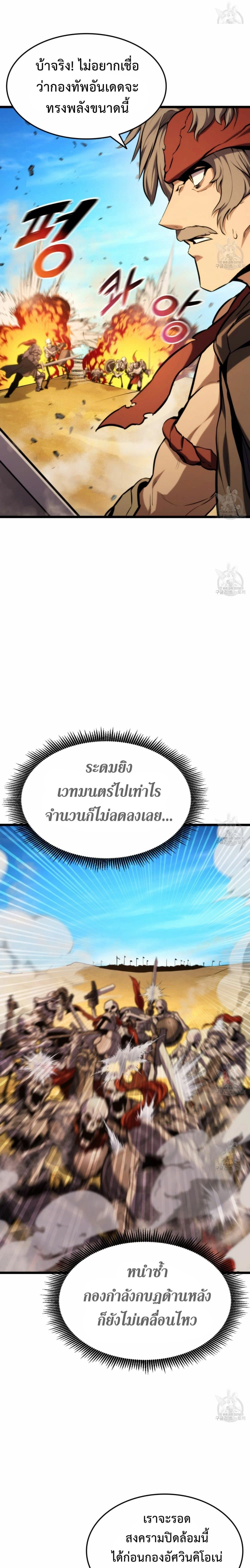 Ranker's Return (Remake) - การกลับมาของแรงเกอร์ - หน้า 4