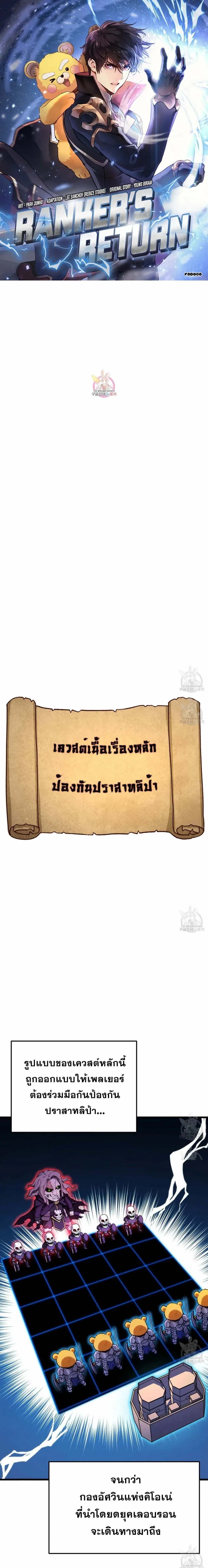 Ranker's Return (Remake) - การกลับมาของแรงเกอร์ - หน้า 1
